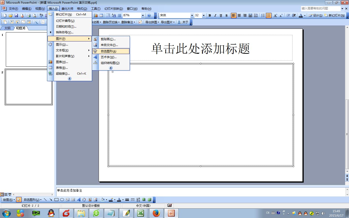 PPT中如何画出圆角矩形及弧线？