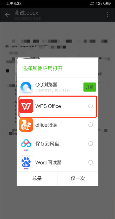 微信7.0版为什么不能在微信里直接打开Word文档？