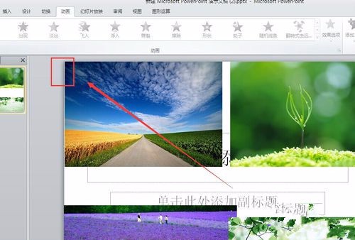 如何去掉PPT中的动画方案？