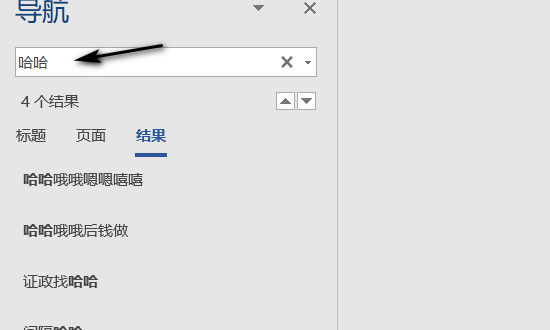 Word文件中怎么筛选重复的内容？