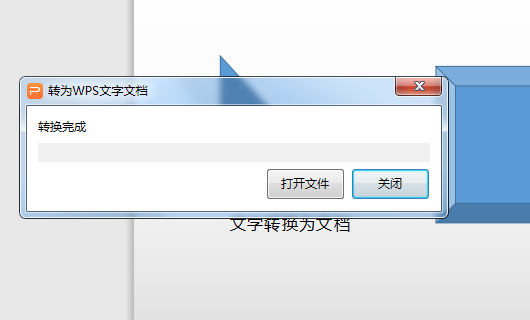 WPS怎样将PPT中的文字导出为Word文档？