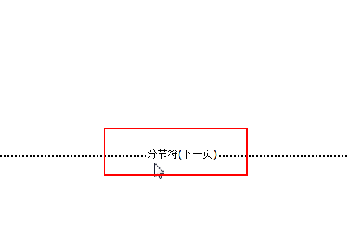 Word文档中多出一页，却删除不去