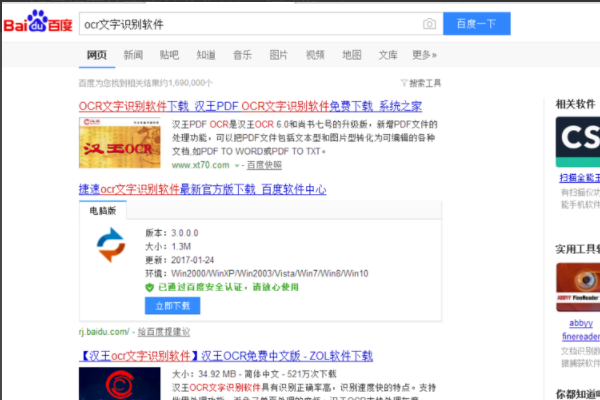 如何将书本上的字转化为Word 文档？