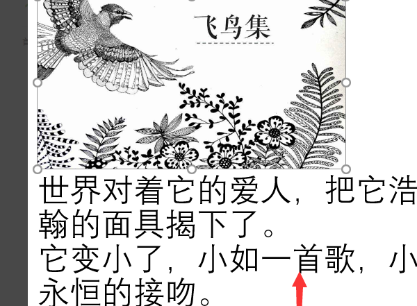 如何在PPT中设置文字环绕图片？