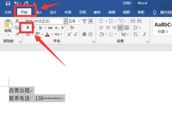 Word里面字体怎么加粗？