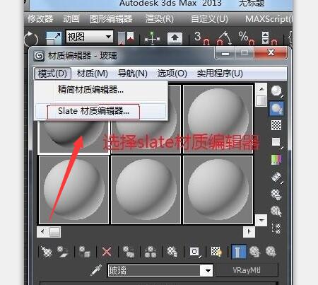 3DMax2012怎么导出材质球（保存材质）？