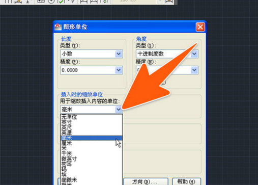 CAD的单位如何设置？