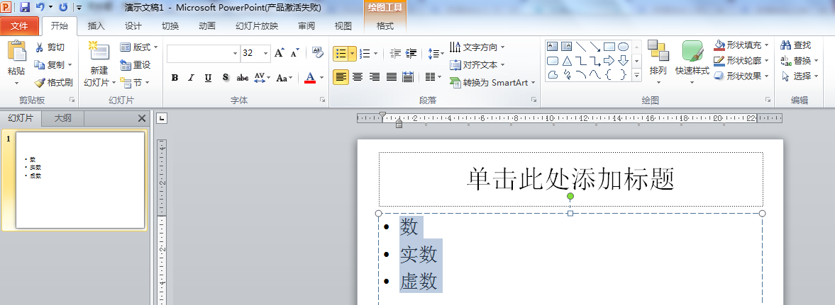 PPT中如何设置多级项目符号？