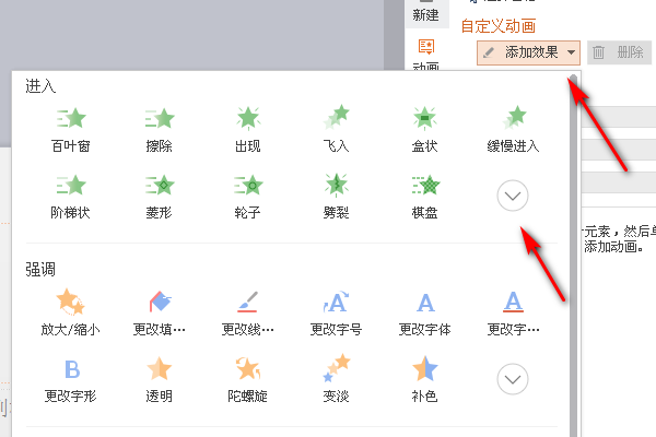 如何在PPT中做出划线动作？