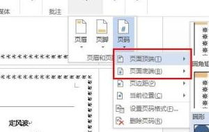 在Word中，怎样设置页脚的页码递增？