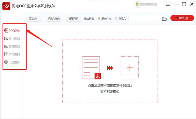 如何将扫描版的PDF文件转成Word文档？