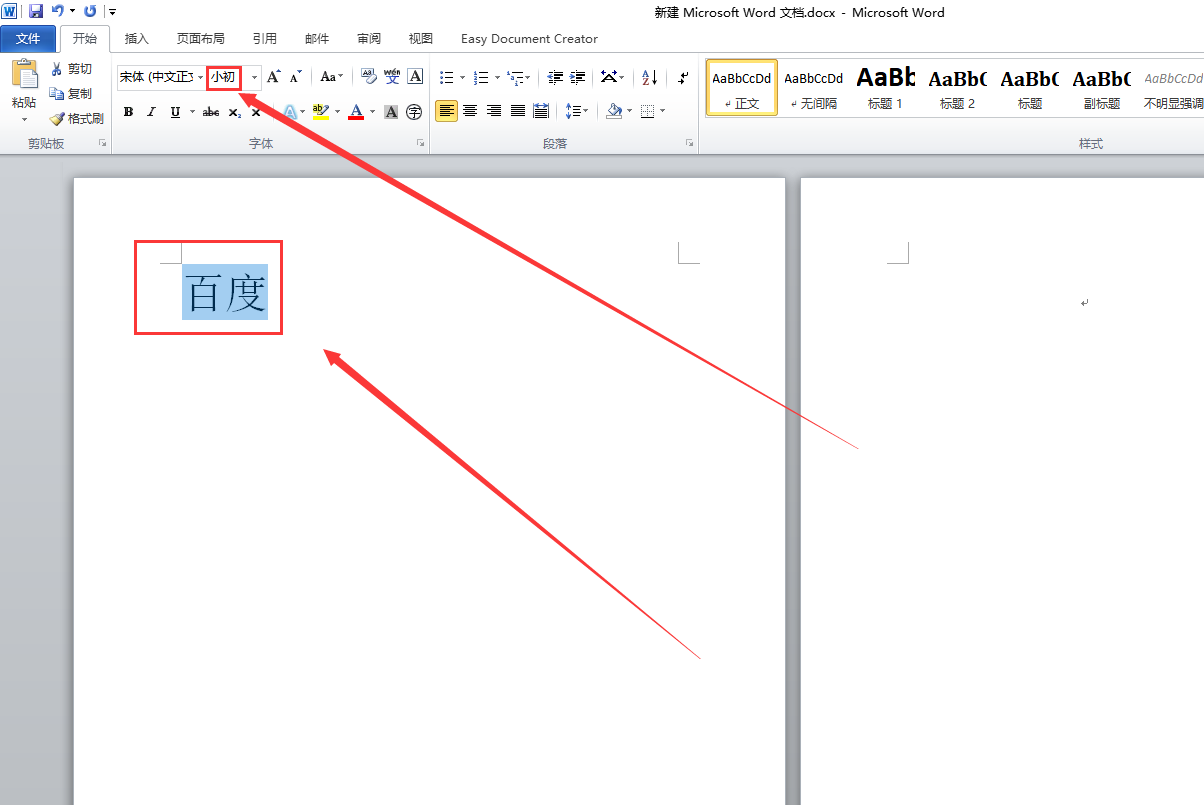 Word文档怎么把一个字放大到a4纸那么大？