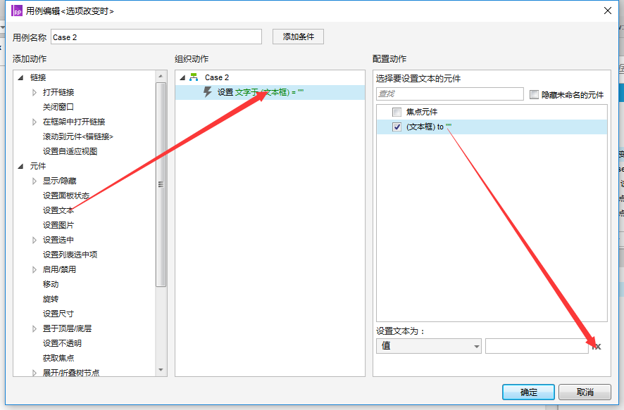Axure 列表框选中？