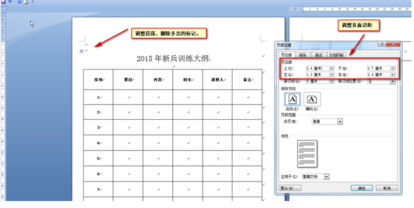 如何把Word中两页的表格放到一页？