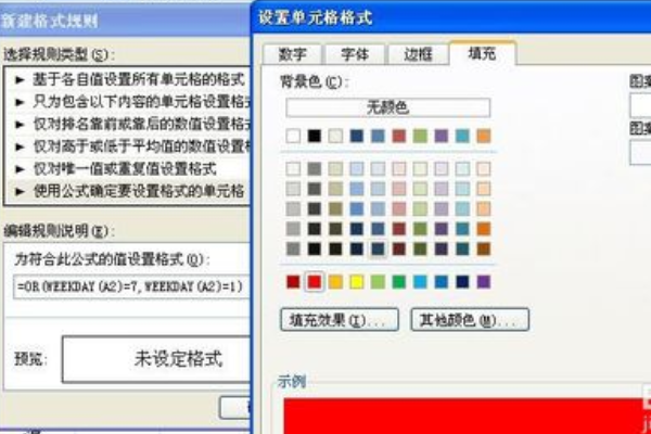 Excel中如何将周末做标注？
