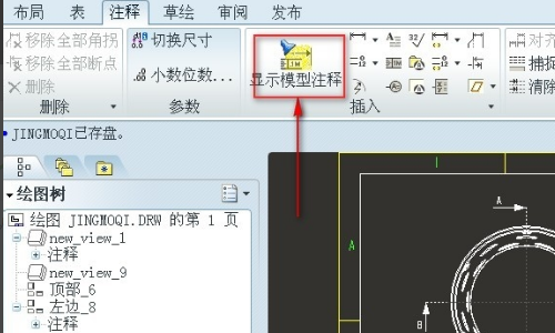 Proe5.0工程图中心线怎么画出来？