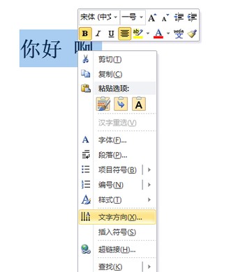 在Word中，怎么改变文字方向？