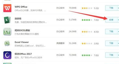 如何下载Excel表格？