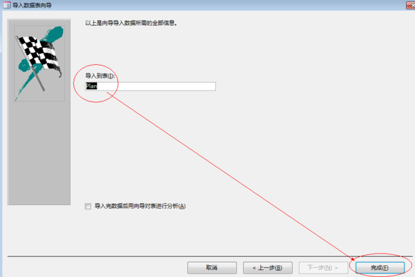如何把Excel表导入aCCess数据库？