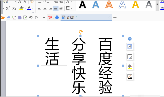 Word字体设置，如何添加竖排文本框呢？