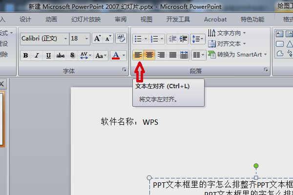 PPT文本框里的字怎么排整齐？