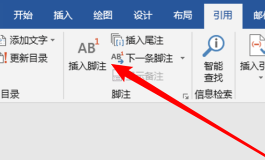 如何在Word文档添加脚注？