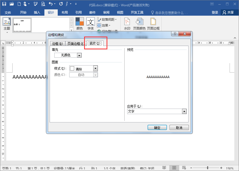 在Word里面怎么设置底纹颜色？
