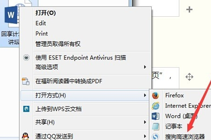 如何将Word文档转为图片？
