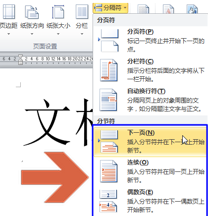 Word文档如何添加下一页？