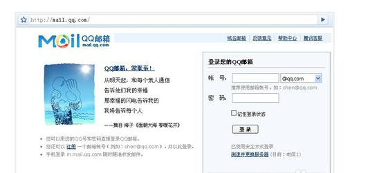 怎样把电脑中的Word文档传到qq邮箱中？