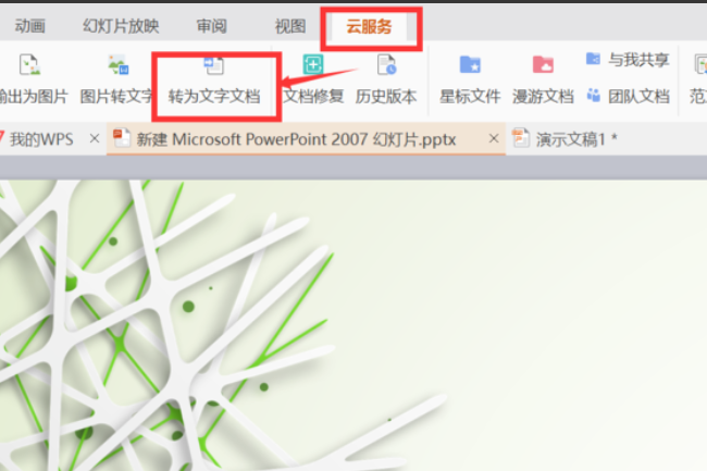 PPT2016怎么转化为Word文档？