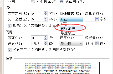 Word 里面如何调整文字排版？