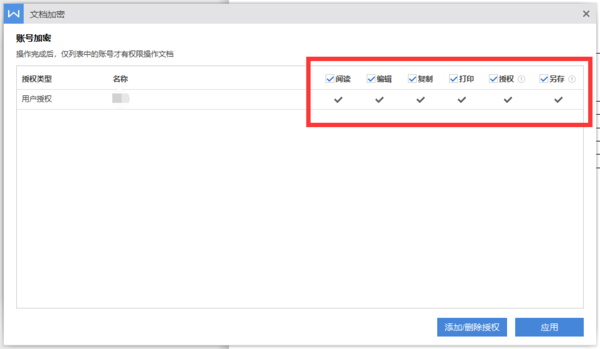 如何给Word文档加密，或以只读方式打开？