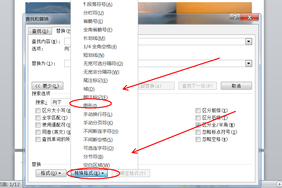 如何批量删除word中的图片?