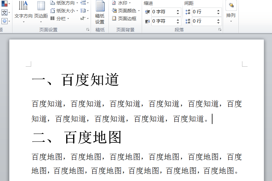 如何把Word文档的两个版面换成一个版面？