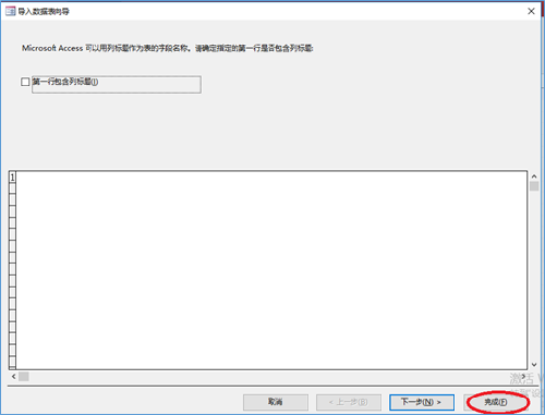 如何把Excel表导入aCCess数据库？