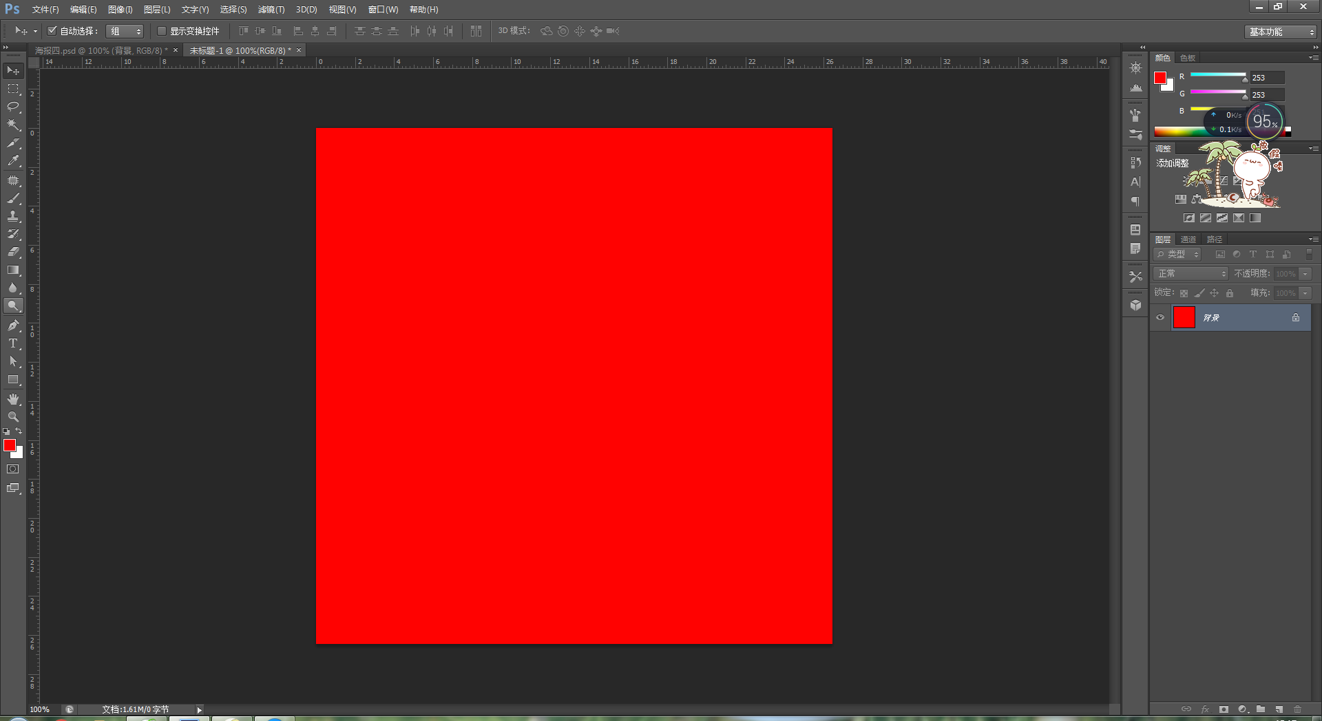 ps怎么把白底换成红底