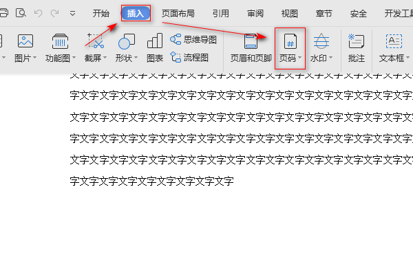 Word里面封面和目录不要页码该怎么设置？