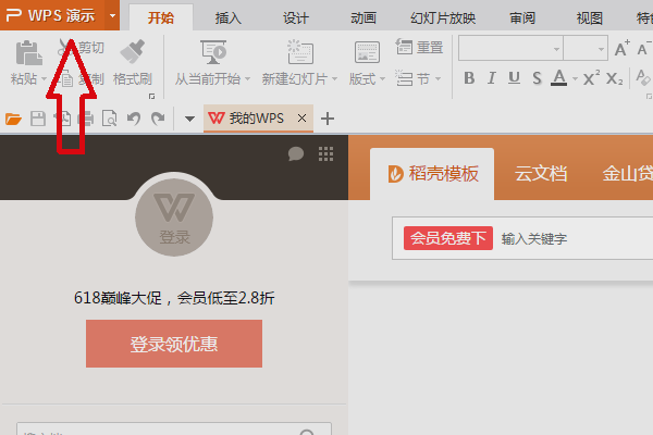 电脑版WPS怎样制作PPT？