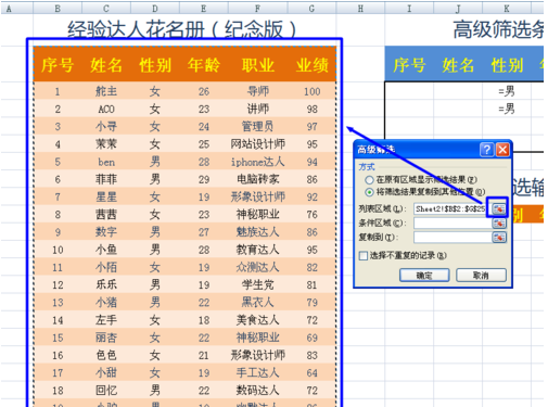 Excel高级筛选如何输入筛选条件？