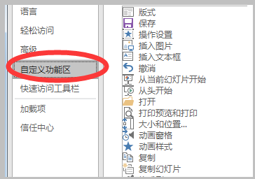 PPT右侧的工具栏没了在哪找？