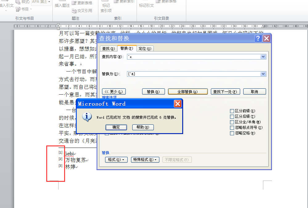 我的Word尾注前小标号为ⅠⅡⅢⅣⅤ，怎样修改为[1]，[2]，[3]？