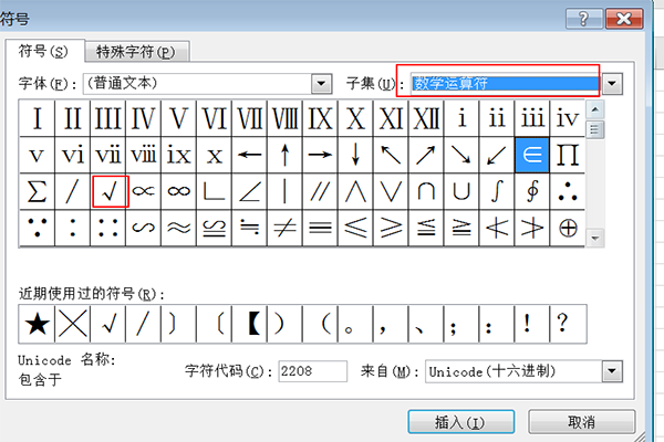 在Excel表格里如何输入符号比如钩、差、五角星等？