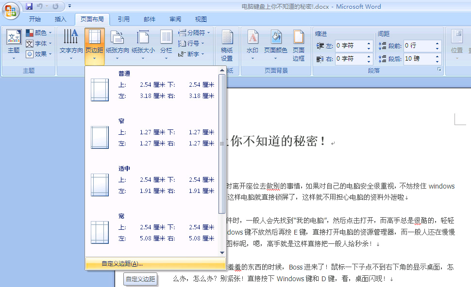 Word里面设置边距，边距在哪儿找？
