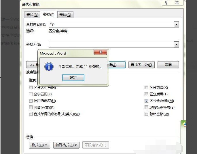 怎么批量去除Word文档里多余的换行？
