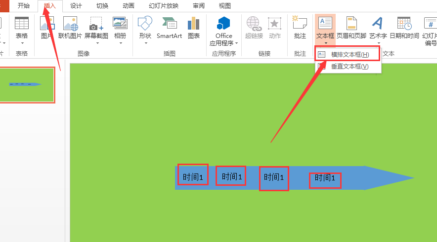 PPT时间轴怎么做 在PPT中怎么添加时间轴？