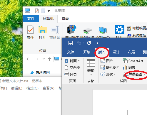 Word文档中怎么截图？