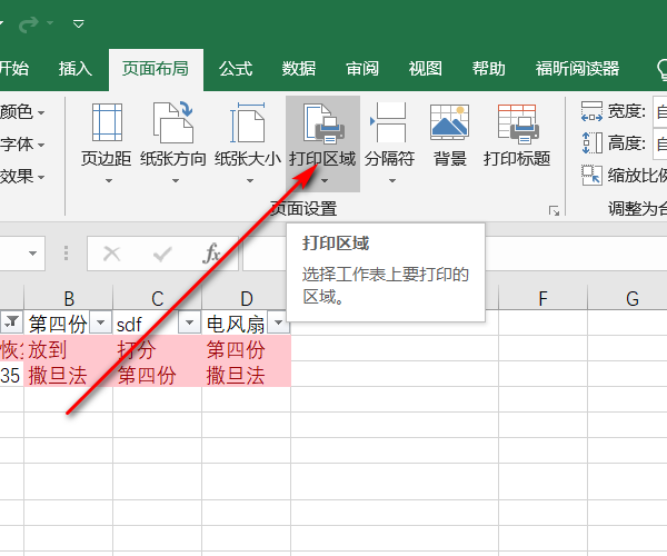 Excel表格里面的虚线如何去掉？