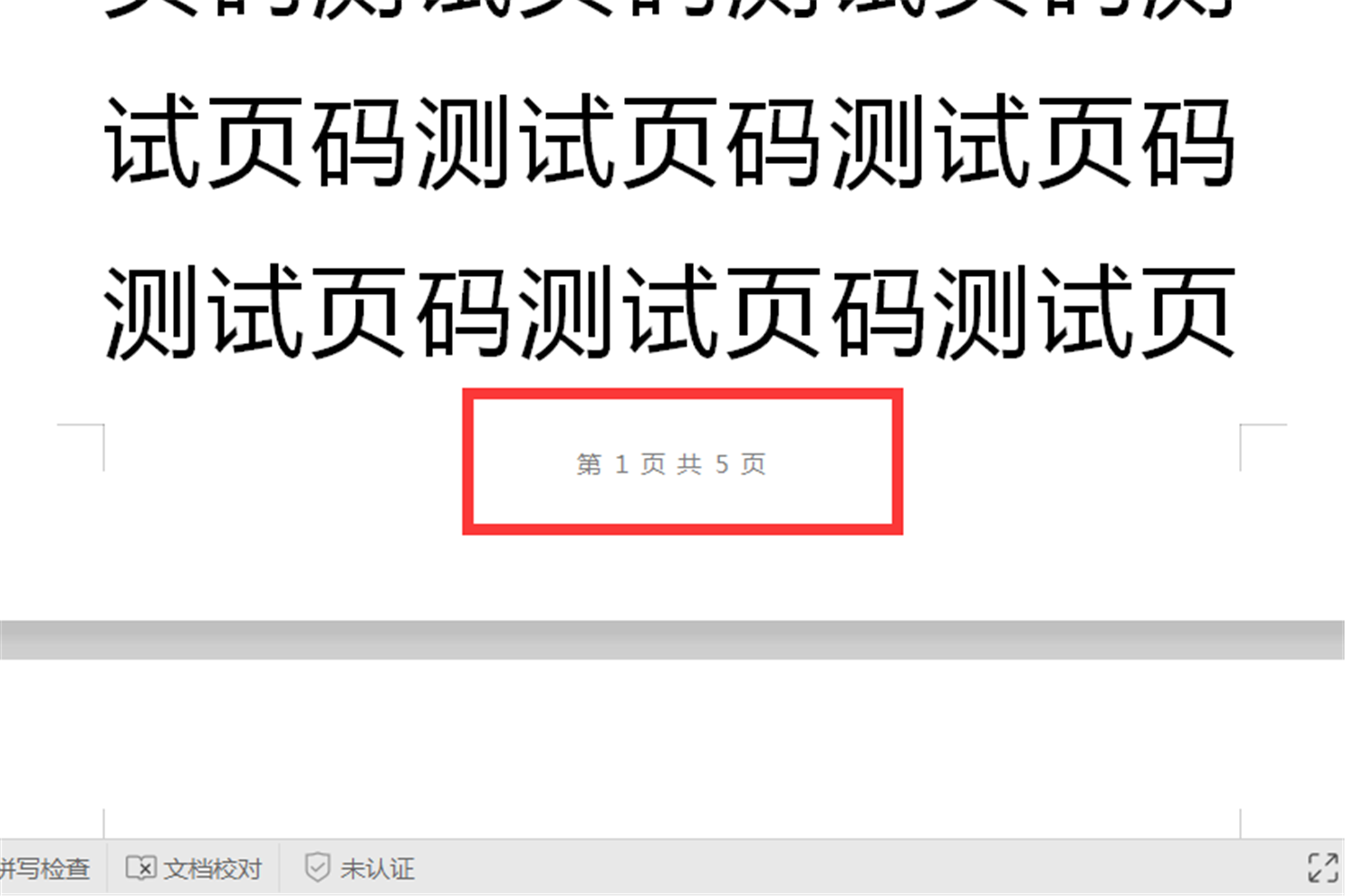 Word页脚怎么设置文字加页码？