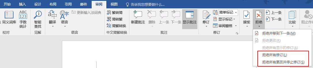 怎样去掉Word文档右边的批注？